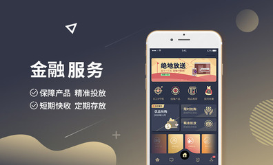 【APP定制開發(fā)】融金商城